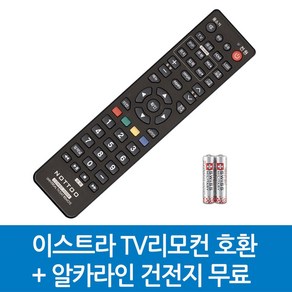 이스트라 TV리모컨 호환