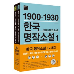 한국 명작소설 세트, 애플북스