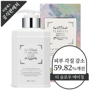 티블레스 화이트티 퍼퓸 바디워시 릴리머스크향, 500g, 1개