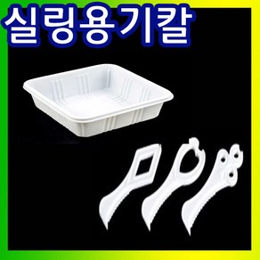 랩칼500개 일회용커팅칼 실링칼 실링용기칼 포장용기칼 배달용기칼 깔끄미칼, 1