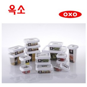 OXO 옥소 트라이탄 밀폐용기 도어포켓 직사각 / 정사각