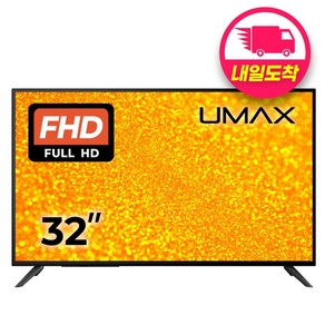 유맥스 FHD DLED TV, MX32F, 고객직접설치, 스탠드형, 81cm(32인치)