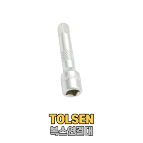 TOLSEN 툴쎈 복스연결대 1/4 2인치 4인치 3/8 3인치 6인치 1/2 5인치 10인치 복스알, 1개