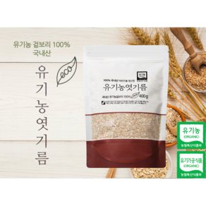 국내산 유기농 엿기름 400g(겉보리100%)