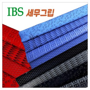 IBS 세무그립 당구 IBS그립 IBS세무그립