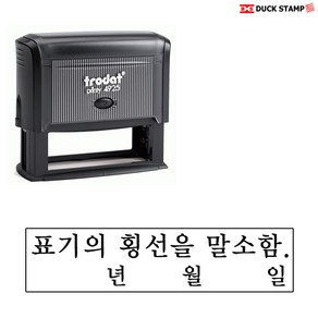 Todat 4925 스탬프 맞춤 제작 자동 도장 대외비 결재방 5칸 82x25mm, 테두리 없음, 굴림체, 흑색