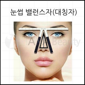 반영구용품- 곡선자- 눈썹 대칭자 *밸런스 곡선자*케이스형, 1개