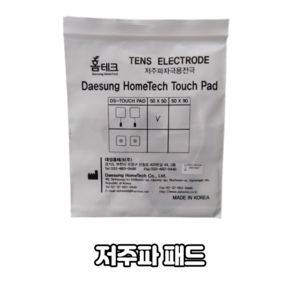 국산 저주파자극용전극 저주파패드 전선식 Tens Electrode 대성홈테크