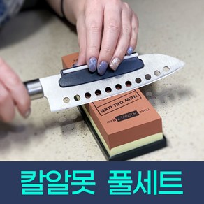 숫돌 칼갈이 800 3000 양면 연마가이드 받침대 풀세트