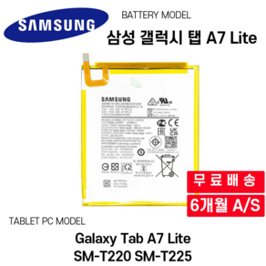 삼성 갤럭시 탭 A7 Lite 배터리 Galaxy Tab A7 Lite SM-T220 SM-T225, 1개