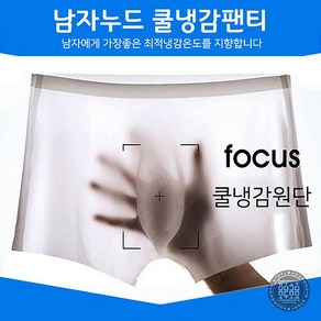 남자 누드드로즈 남성투명팬티 무봉제 쿨냉감팬티