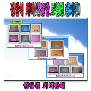 절방석 커버모음, 면혼방 밤색60x90