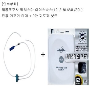 [인수상회] 해동 카리스마 아이스박스 소형기포기 마개(12L 18L 24L 30L용) + 2단 기포기 마개 셋트, 1개