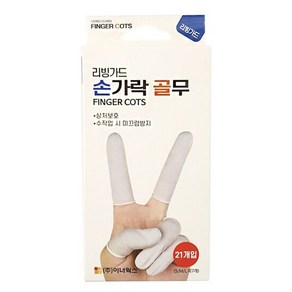 골무 리빙가드 손가락 핑거코트 라텍스 손가락씌우개, 1개, 단품