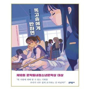 [문학동네] 독고솜에게 반하면 (마스크제공)