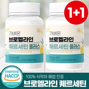 가벼운 브로멜라인 퀘르세틴 파인애플 식약청 HACCP 인증 뉴트라업, 2개, 60정