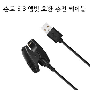 순토5/3 앰빗 스마트워치 클립 충전케이블 Ambit chaging cable 차량충전