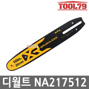 디월트 NA217512 가이드 바 10인치 250mm DCM565 전용, 1개