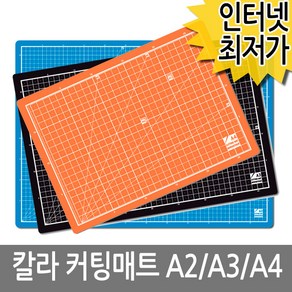 칼라 커팅매트 A2 A3 A4 / 칼라매트 칼라패드 깔개, 화이트그레이