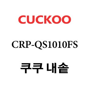 쿠쿠 CRP-QS1010FS