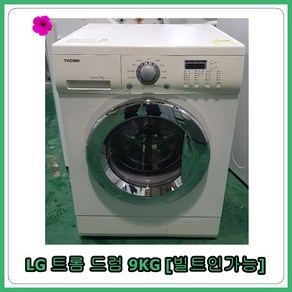 [중고세탁기]엘지 드럼세탁기 9kg [빌트인], [중고세탁기] LG 트롬 드럼세탁기 9kg [빌트인]