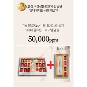 인체제대혈세포배양액 50000 PPM 함유 앰플 바이오플렉스에스알 Ai jet 기기1ea+리필 앰플 6ml *20ea 보습 미백 주름 탄력, 1개