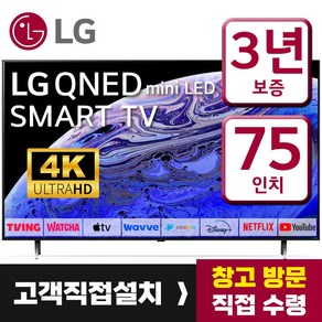 LG TV 75인치 75QNED90 4K UHD 퀀텀닷 미니 LED 스마트 티비 미러링 넷플릭스 유튜브, 고객직접설치, 스탠드형