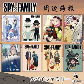 SPY×FAMILY 스파이 패밀리 포스터 8장