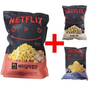 넷플릭스 세트 대용량 버터갈릭팝콘 260g+트러플 감자칩60g+트러플 팝콘85g