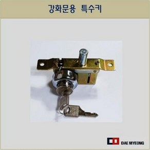 삼부 본체정(헹켈마루)샤시문 보조키 열쇠