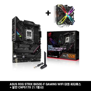 ASUS ASUS ROG STRIX B650E-F GAMING WIFI 대원씨티에스 + 잘만 CNPS17X (행사상품)