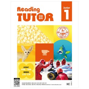 리딩튜터 주니어 Reading Tuto Junio 1 [2024개정판]