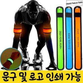 머스트해브템 LED 손목 발목 암 밴드 야간라이딩 야간아웃도어, 파랑