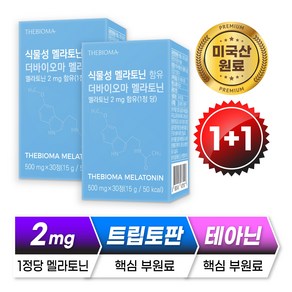 식물성 멜라토닌 미국산 함유 1정당 2mg 더바이오마, 2개, 30정