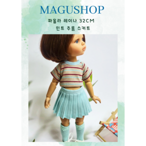 파올라레이나 32cm 옷 ( 민트 주름스커트 ) / 인형포함안됨 / 마구샵/구체관절인형/bjd, 1개