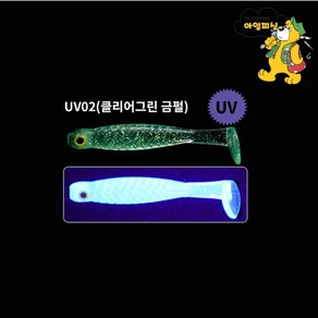 엘리게이터 TPR 볼락전용웜 락쉐드 케이무라 KEIMURA UV LOCK SHAD40, 1개