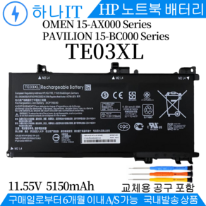 HP TE03XL 호환용 849570-543 849910-850 HSTNN-UB7A TPN-Q173 Pavilion 15-bc000 (무조건 배터리모델명으로 구매) G, 1개