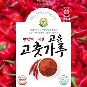 당월 제조 우리의 먹거리 맛있는 소스용 양념용 고운 햇 고춧가루, 1개, 100g