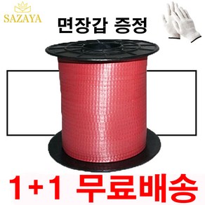 사자야 다용도 포장 노끈 1+1 특별행사 / 면장갑 1set 증정