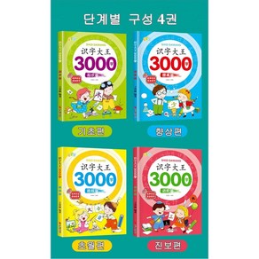 그림으로 배우는 단계별 중국어 한자 3000자(한국어 설명 없음), 기초편(750자)