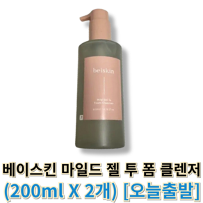 정품) 베이스킨 마일드 젤 투 폼 클렌저 BEISKIN 베이스킨폼클렌저 마일드클렌저, 1세트, 400ml