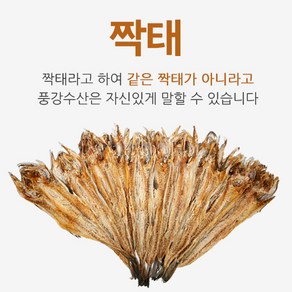 풍강수산-연변식 짝태-특대-48cm내외, 10개, 200g