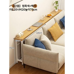 책장 침대 긴테이블 틈새 선반 테이블, 싱글레이어120x20cm우드컬러+화이트프레임