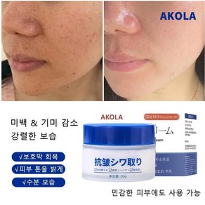 AKOLA 페이스 기미 스팟 케어 기미 스팟 색소 침착 안티 링클 미백 크림