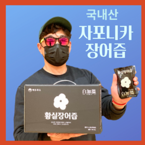백두푸드 황실장어즙 국내산 보양식 백두수산 민물장어 엑기스 100ml 백가온 건강즙, 30개