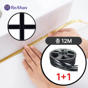 레아하브(ReAhav) 라인가드 화장실셀프줄눈 테이프 1+1, 매트블랙x2개