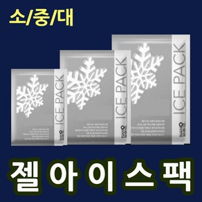 젤아이스팩50매 (소/중/대/선택) 얼음팩 택배아이스팩 젤타입아이스팩 보냉팩 휴대용아이스팩 얼음찜질팩 찜질아이스팩 택배아이스팩 미니아이스팩 젤리아이스팩 반제품아이스팩 아이스팩대, 4. 물주입기