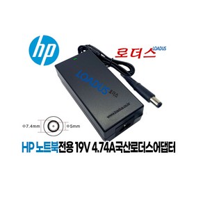 HP Compaq노트북전용 PPP014L-E PPP014L-SA PPP014H-S 호환 19V 4.74A 90W 국산어댑터, 어댑터만, 1개