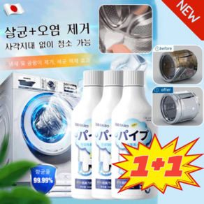 [세탁기+온집안 배관에 적용] 세탁조 세정제 씻겨내수 통돌이 세탁조 크리너, 500mL*[2+2], 1개