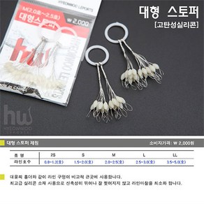 [붕어하늘] 현우 대형 생고무스토퍼 (0.8호-5호) 낚시 찌멈춤고무 찌스토퍼